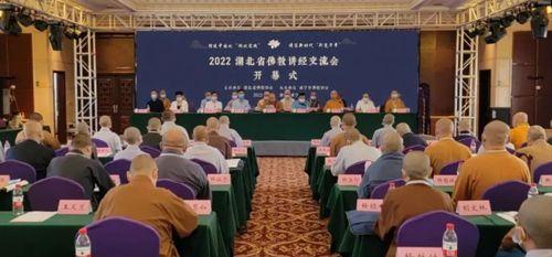 湖北省佛教协会开展讲经交流推进宗教中国化