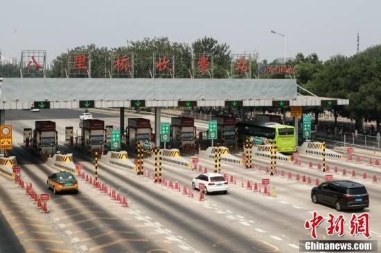 北京：京通快速路开启免费通行