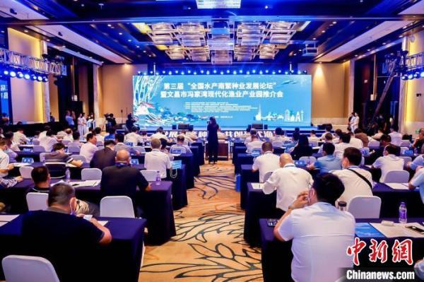 第三届“全国水产南繁种业发展论坛”海南文昌举行 共商产业发展良策
