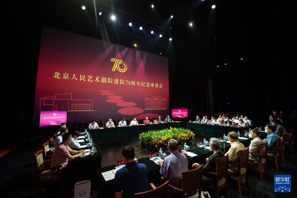 北京人艺举办建院70周年纪念座谈会