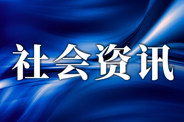 （社会）全国公共机构人均综合能耗十年间下降21.7%