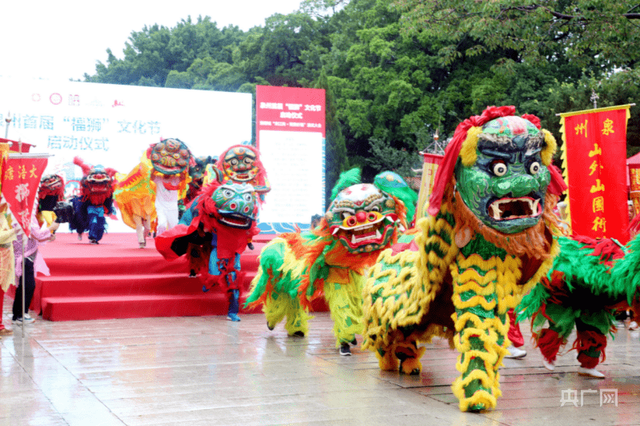 泉州市首届“福狮”文化节启动