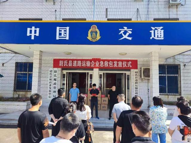 尉氏县道路运输管理局:开展关爱行动 向道路运输企业发放急救包
