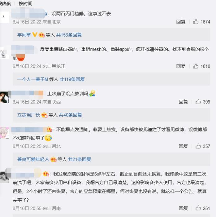 米家App出现故障 官方回应:网络故障导致