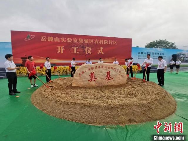 岳麓山实验室集聚区（农科院片区）开工建设 总投资逾18亿元