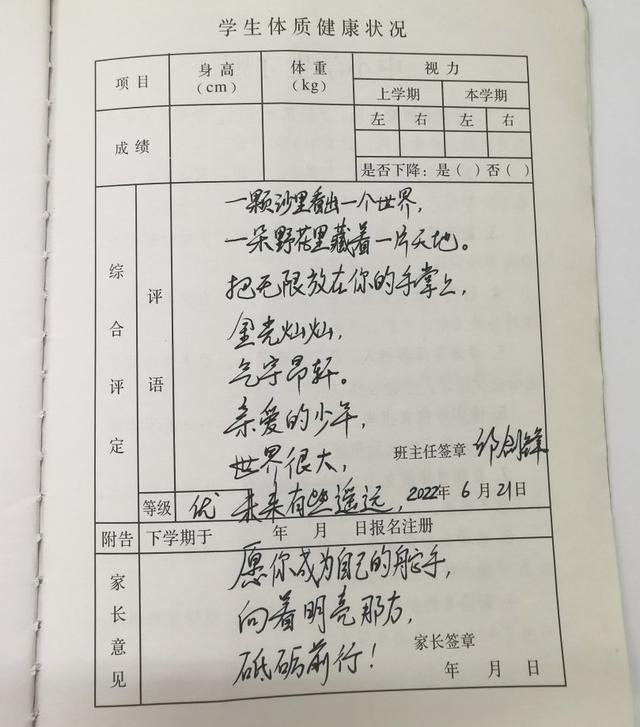 诸暨一女老师火了，毕业评语她这样写……