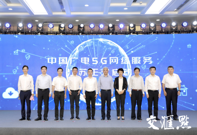 “192”号段来了！江苏地区中国广电5G网络服务正式启动