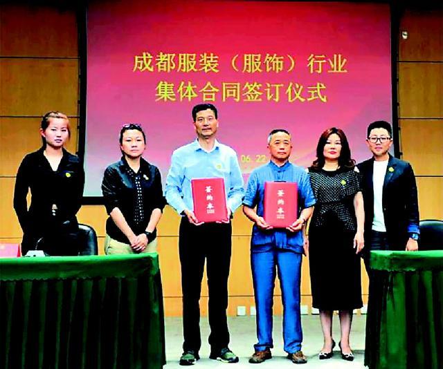 成都服装（服饰）行业签订首份集体合同
