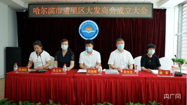 聚力赋能！哈尔滨市道里区大发商会成立