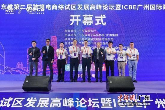 2022广州国际跨境电商交易博览会开幕