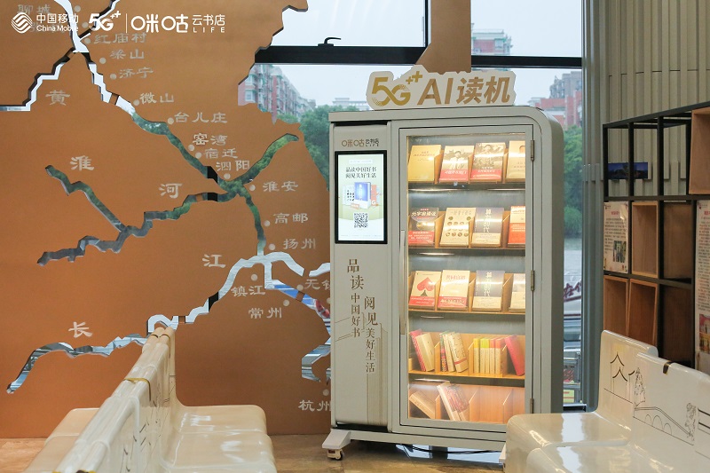 运河之畔激荡“红色力量”，咪咕云书店5G+AI读机拓展文旅新场景