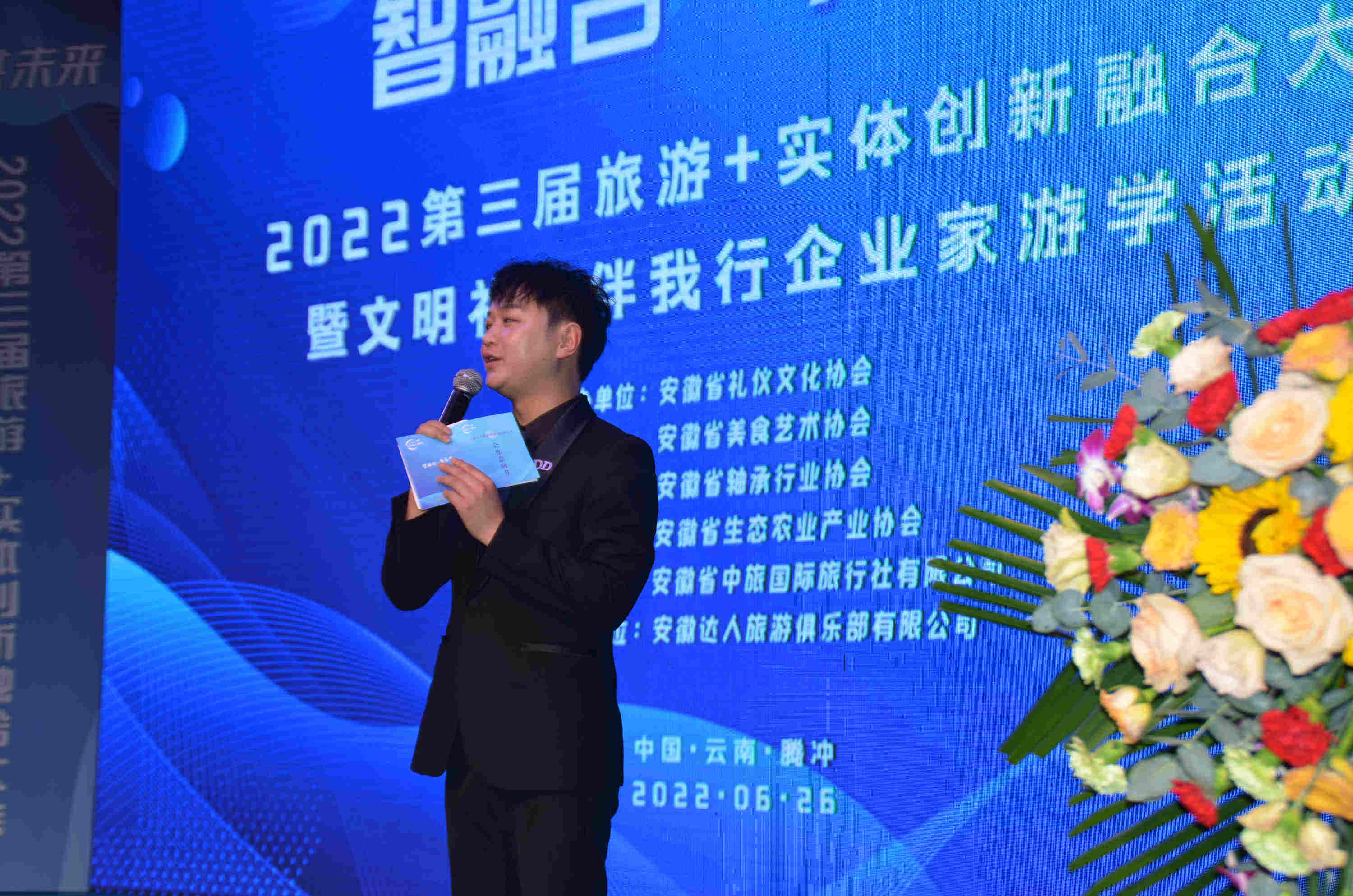 2022第三届旅游+实体创新融合大会在云南腾冲举行