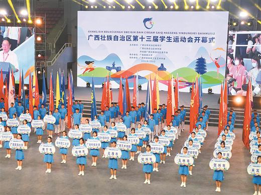 广西第十三届学生运动会开幕
