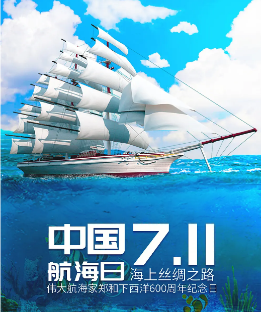 2022年中国航海日公告发布:加快科技创新步伐 推动航海事业高质量发展