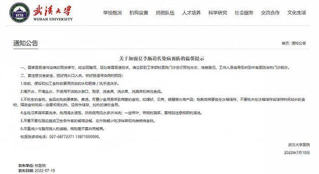刚刚！官方回应武汉大学出现霍乱病例：已控制，未发现新增病例！