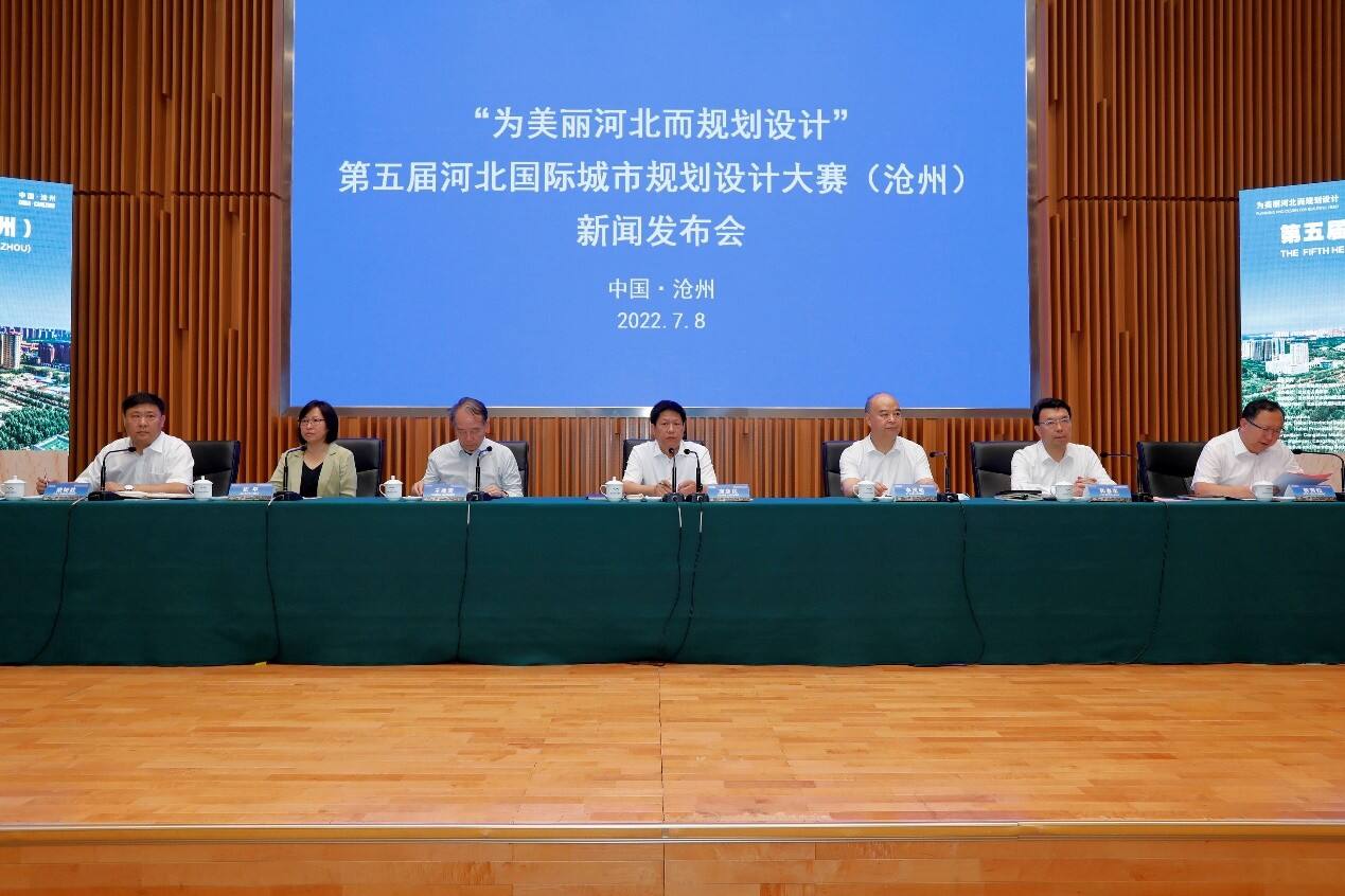  第五届河北国际城市规划设计大赛（沧州）新闻发布会举行
