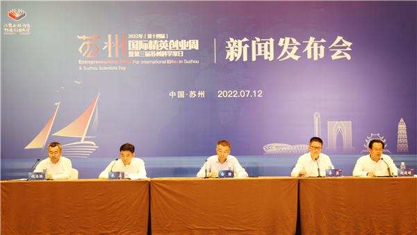 第十四届苏州国际精英创业周签约项目达1899个 再创历史新高