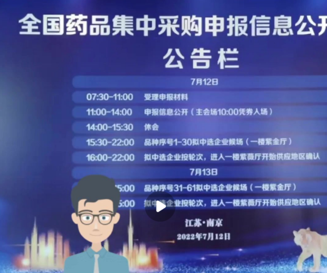第七批国采拟中选结果公布 预计每年可节省费用185亿元