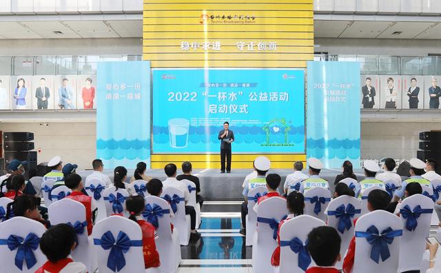台州启动2022“一杯水”公益活动