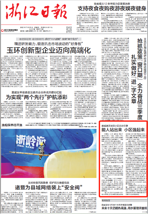 能人站出来 小区强起来 温州鹿城激活老旧小区自治引擎