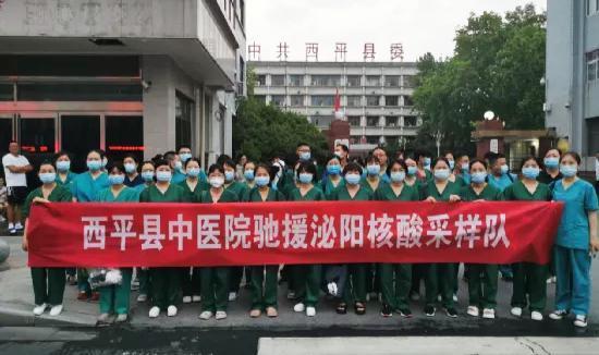 西平县中医院40人出发支援泌阳县核酸检测任务