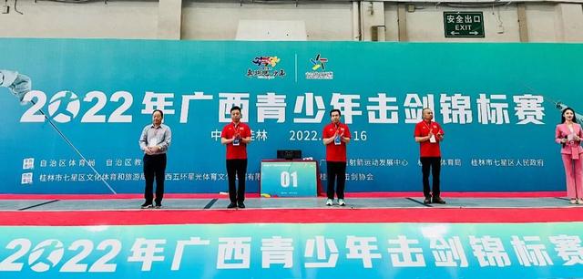 2022年广西青少年击剑锦标赛在桂林开赛
