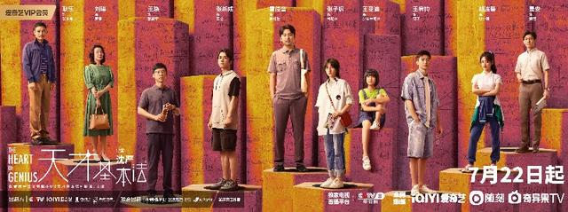 雷佳音张子枫张新成主演《天才基本法》7月22日开播