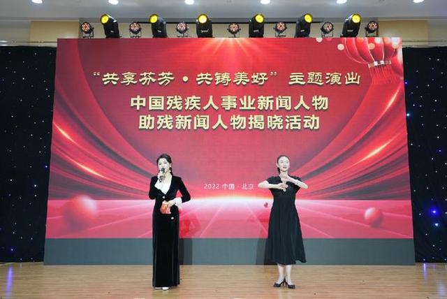 2021年度中国残疾人事业新闻人物、助残新闻人物揭晓