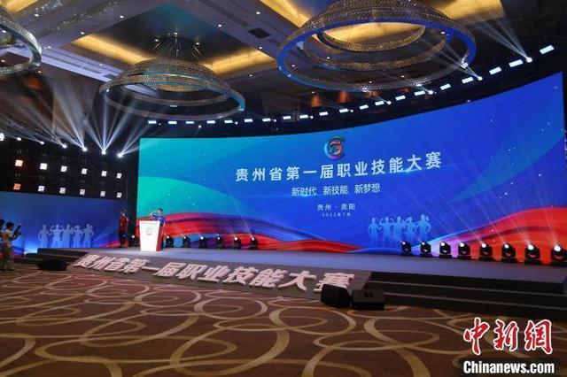 贵州省第一届职业技能大赛开幕 75个竞赛项目同步进行