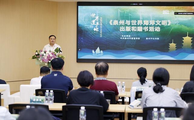 泉州出版《泉州与世界海洋文明》:“书”写海洋文明,“链”起泉州与世界