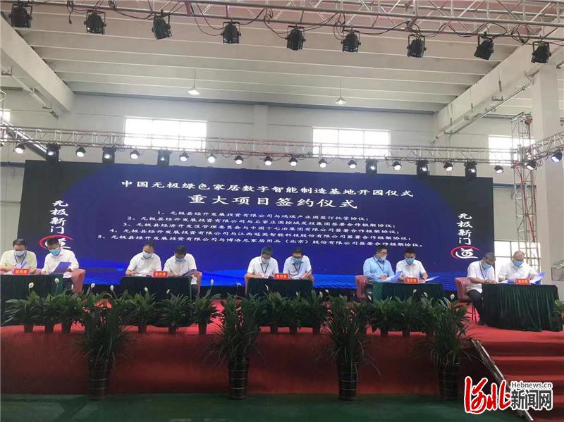 首批33家企业入驻!无极绿色家居数字智能制造基地正式开园