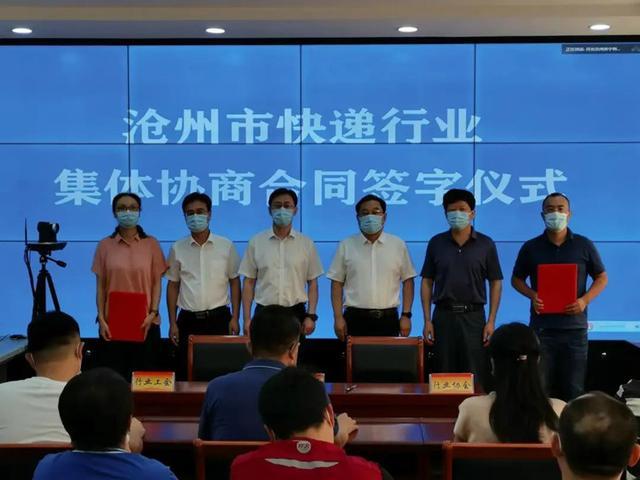 沧州市签订新就业形态劳动者集体协商合同