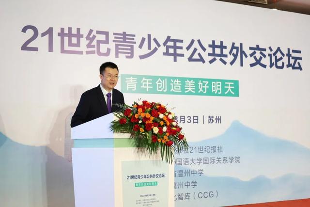 首届21世纪青少年公共外交论坛在苏州成功举办