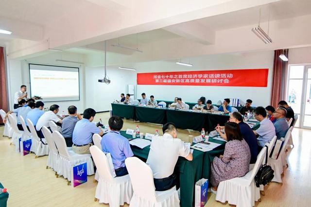 河北金融学院成功举办第二届雄安新区高质量发展研讨会