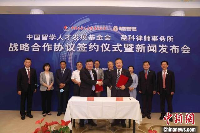 中国留学人才和中国企业全球一小时法律服务平台在京发布