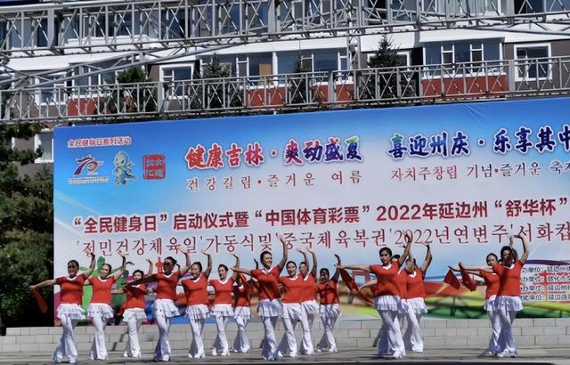 2022年延边州“全民健身日”启动仪式暨全民健身操舞大赛在敦化开幕