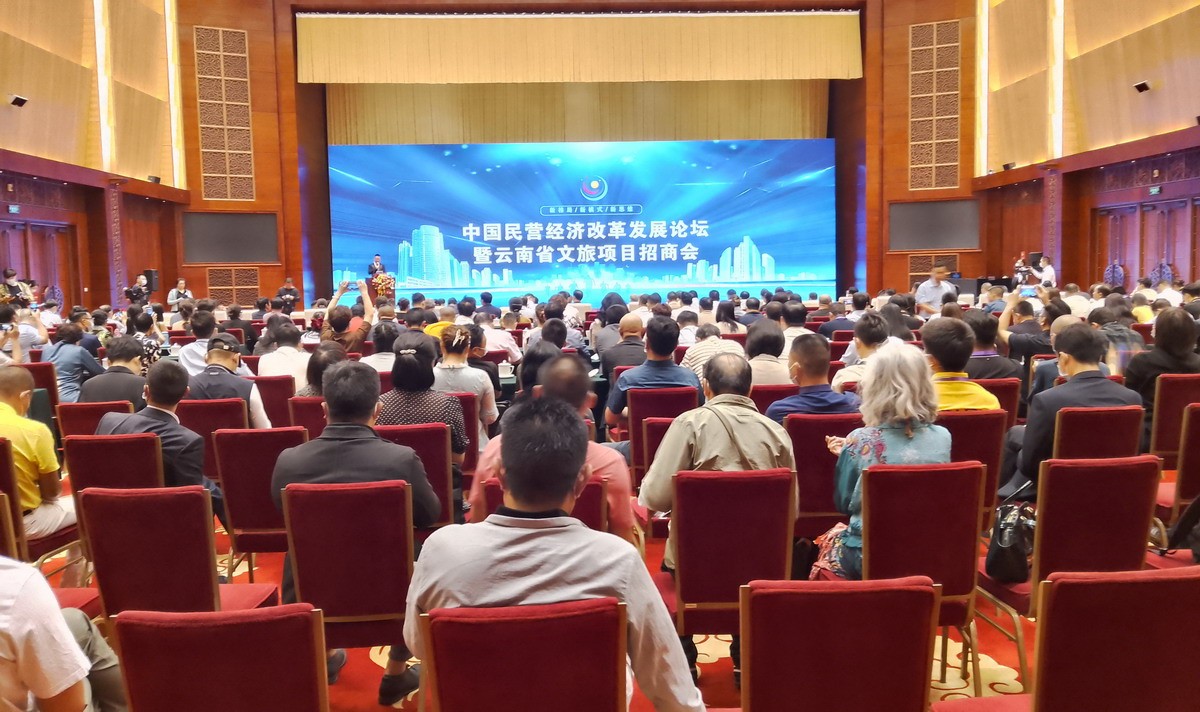中国民营经济改革发展论坛在昆明隆重召开