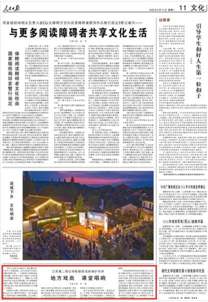 人民日报：江苏第二师范学院为探索戏曲保护传承难题摸索新路