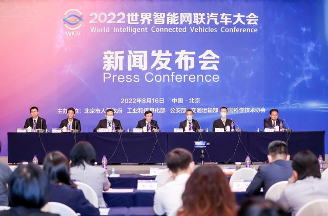 “2022世界智能网联汽车大会”9月将在京召开 四大亮点速览