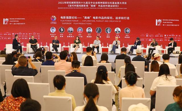 北京国际电影节：“电影强国论坛——‘高峰’电影作品的探究、追求和打造”在京举行