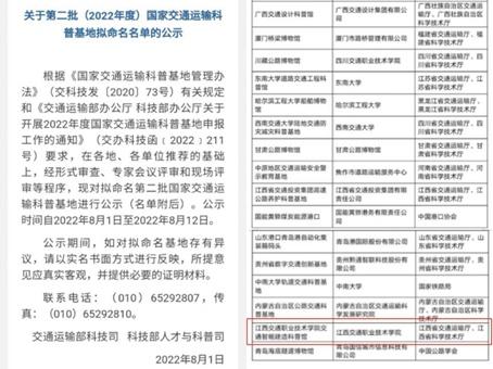 江西交通职业技术学院成功获批国家交通运输科普基地