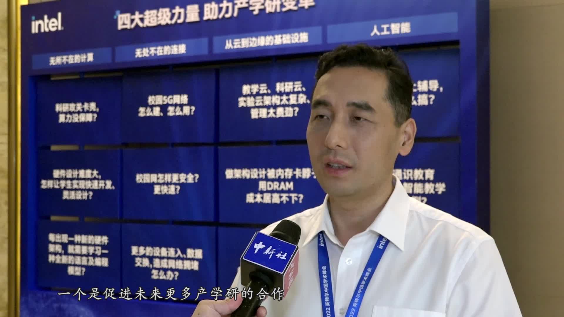 2022英特尔中国学术峰会召开 推动产学研界合作创新