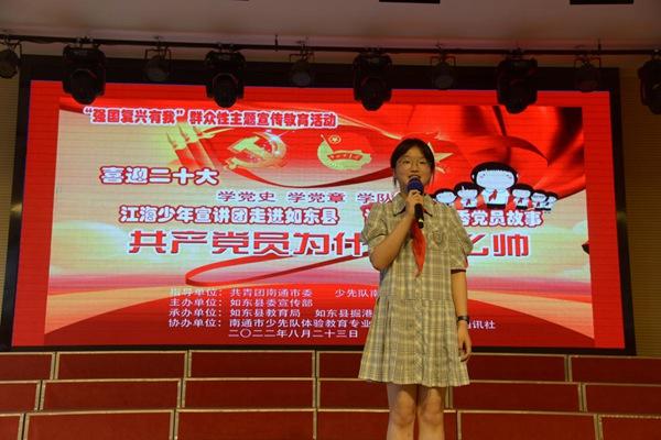 江海少年宣讲团在南通如东宣讲 以身边事讲述“共产党员为什么这么帅”