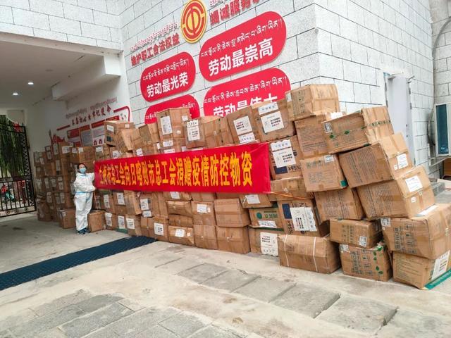 上海市总工会向日喀则市总工会援助疫情防控物资
