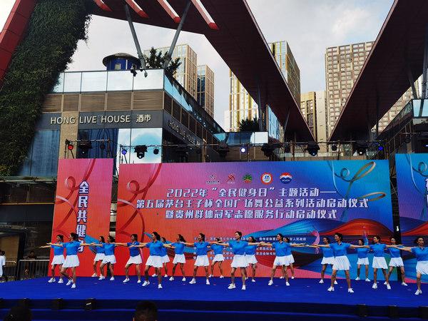 第五届茅台王子杯全国广场舞公益系列活动在贵阳启动