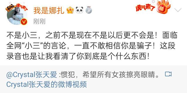 张天爱公开徐开骋出轨录音，古力娜扎回应：我不是小三
