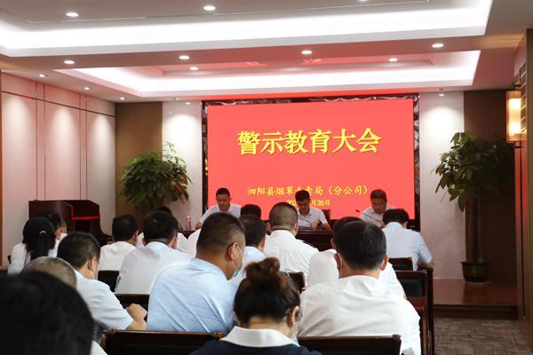 江苏泗阳烟草：廉政教育长抓常“清”