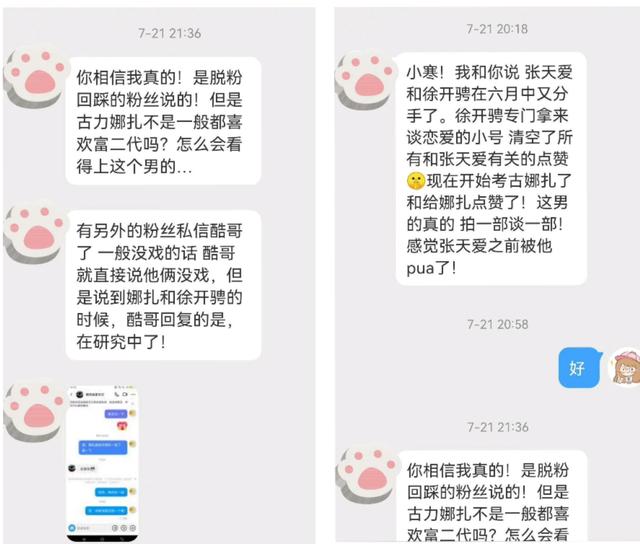 张天爱公开徐开骋出轨录音，古力娜扎回应：我不是小三
