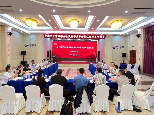提高全民全社会数字素养 中国电子劳动学会在行动