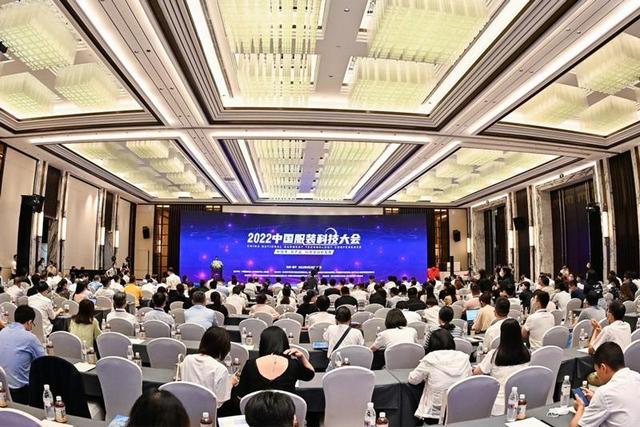 科技创新驱动服装行业新发展 2022中国服装科技大会启幕